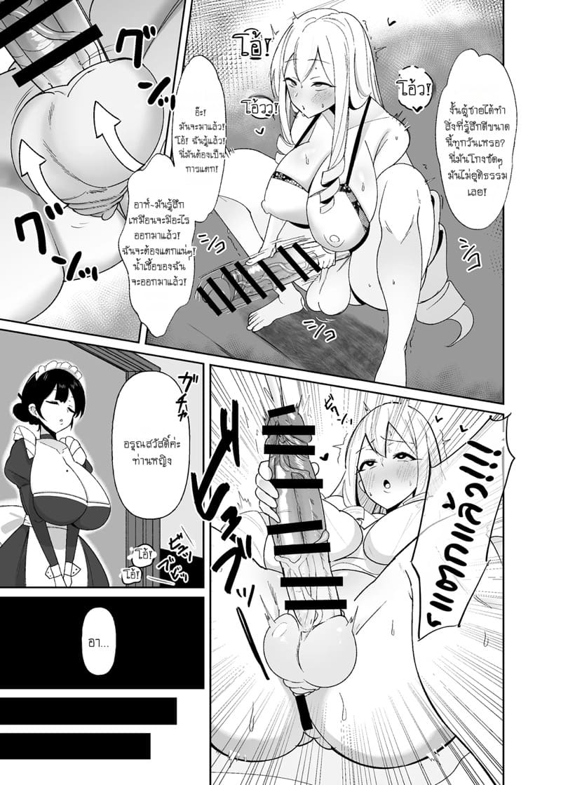 ฟื้นคืนชีพเป็นสาววายร้าย! ภาพ 5