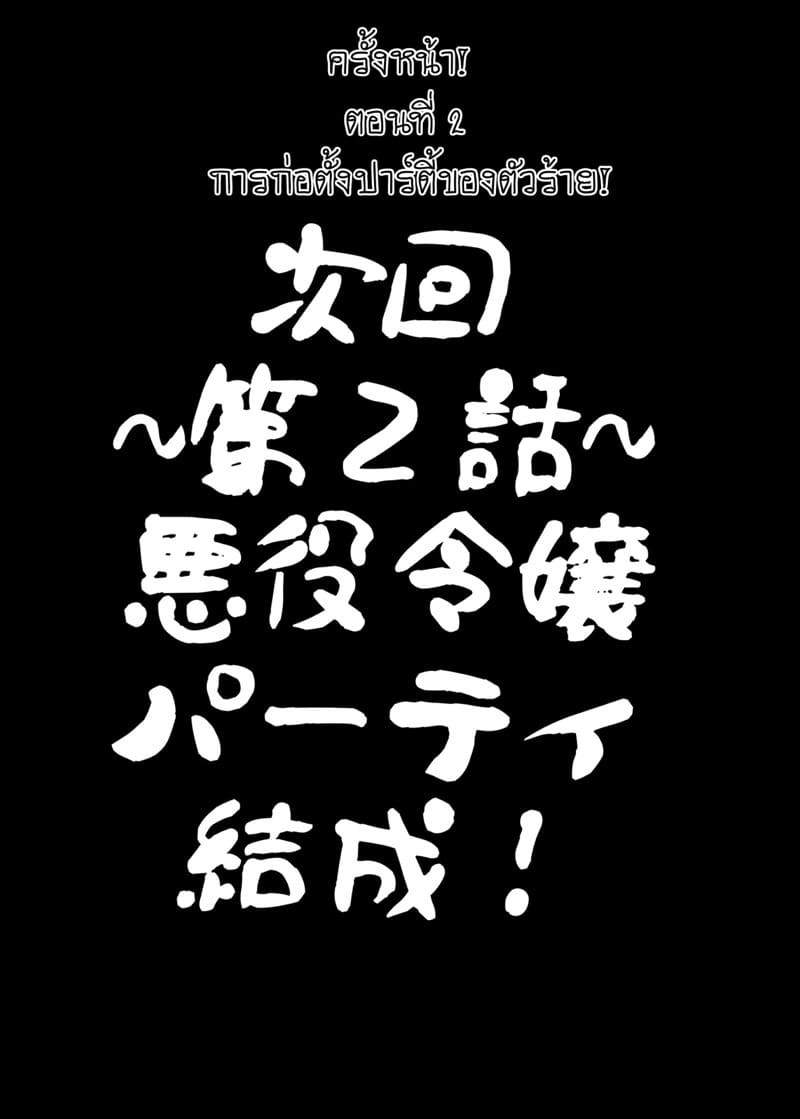 ฟื้นคืนชีพเป็นสาววายร้าย! ภาพ 25