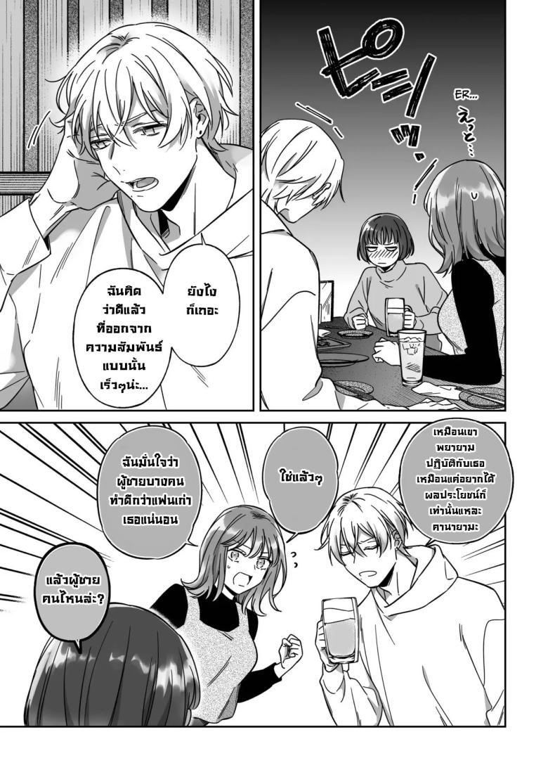 ไม่อยากเป็นแค่เพื่อน ภาพ 3