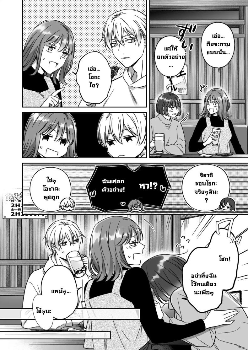 ไม่อยากเป็นแค่เพื่อน ภาพ 4