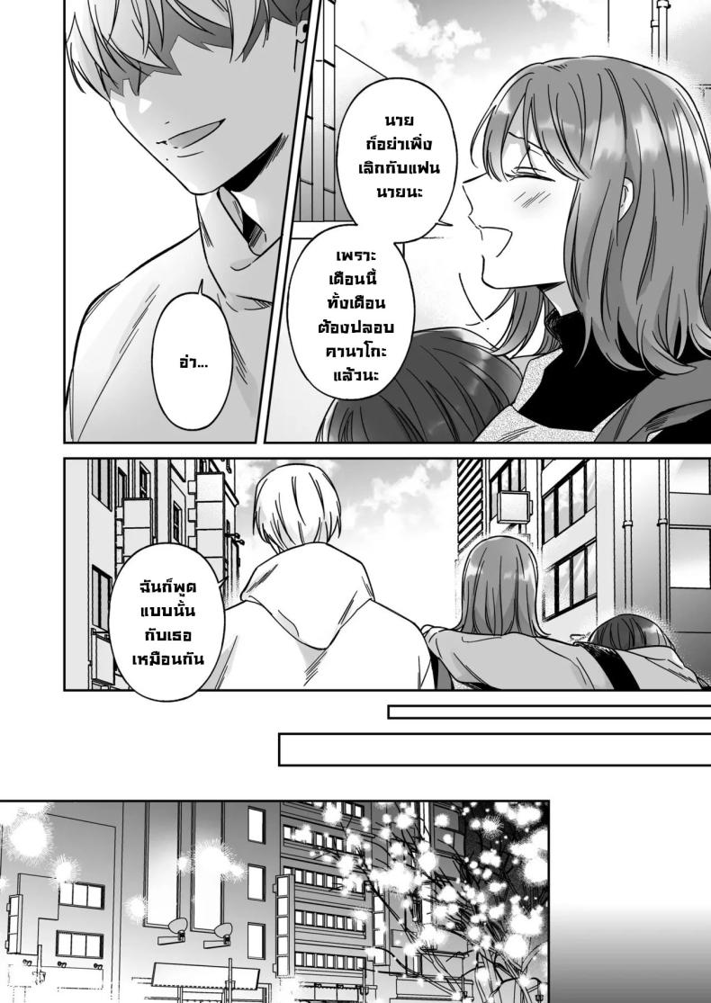 ไม่อยากเป็นแค่เพื่อน ภาพ 6