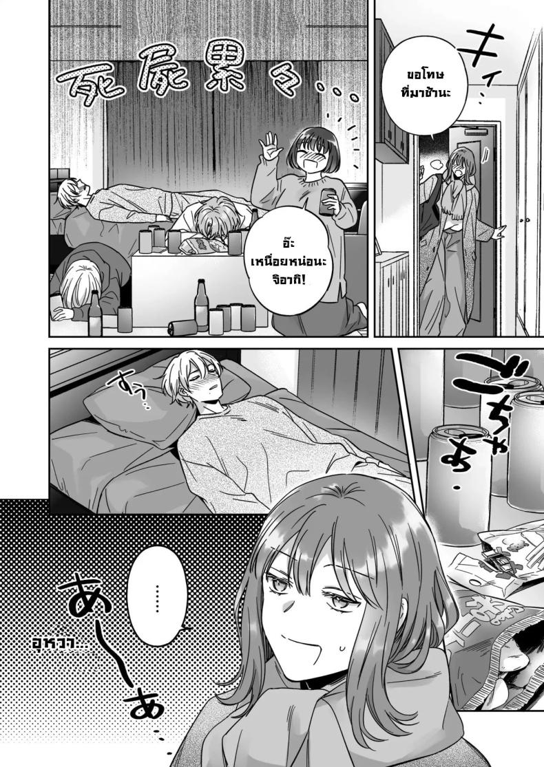 ไม่อยากเป็นแค่เพื่อน ภาพ 8