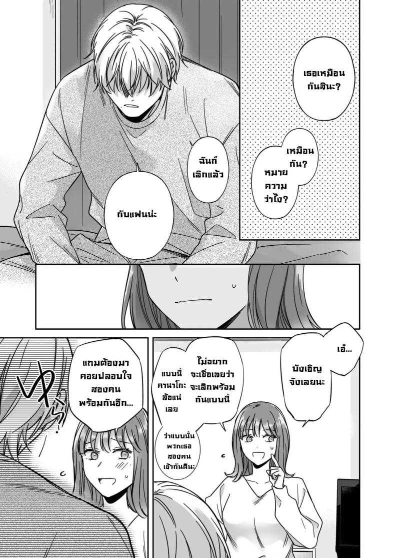 ไม่อยากเป็นแค่เพื่อน ภาพ 13