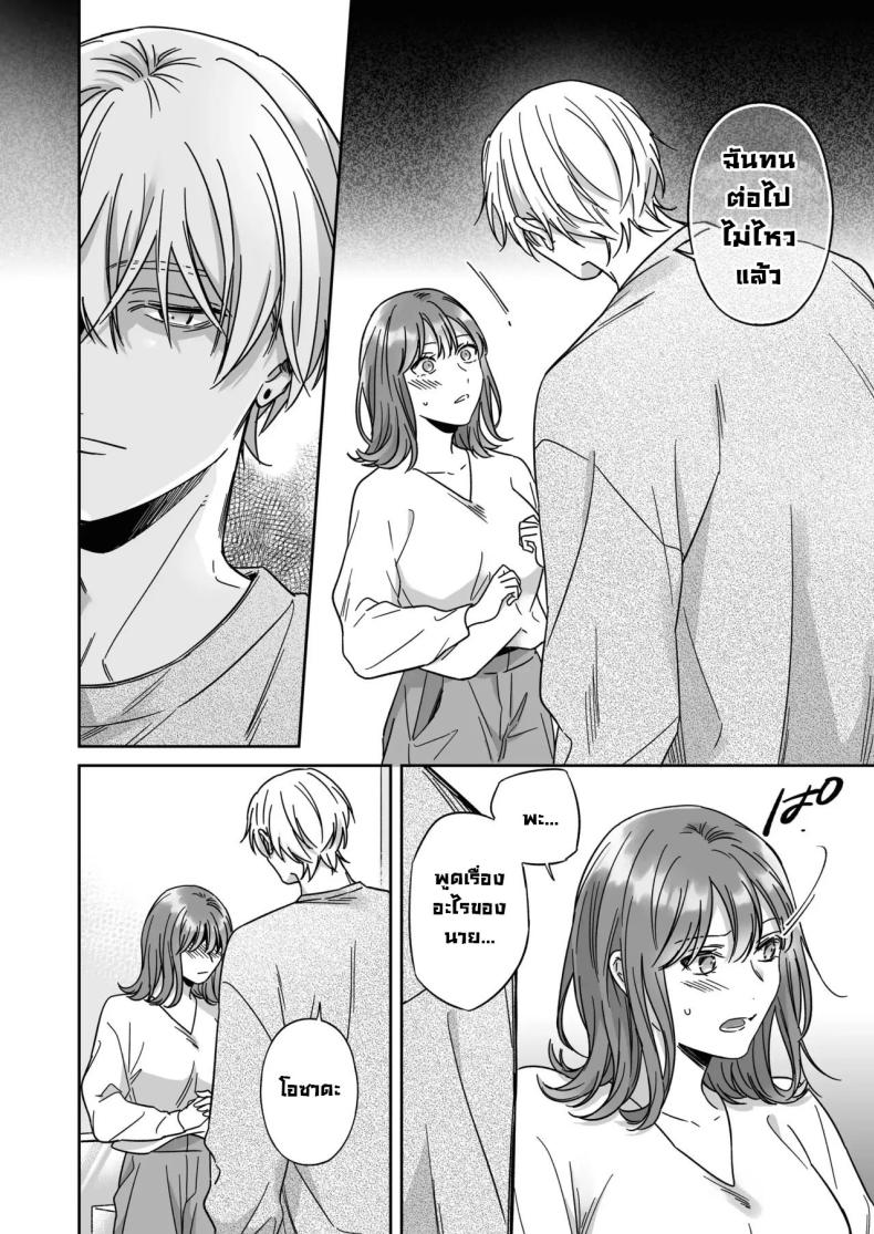 ไม่อยากเป็นแค่เพื่อน ภาพ 14