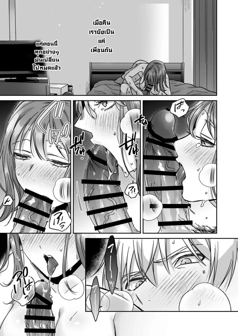 ไม่อยากเป็นแค่เพื่อน ภาพ 55