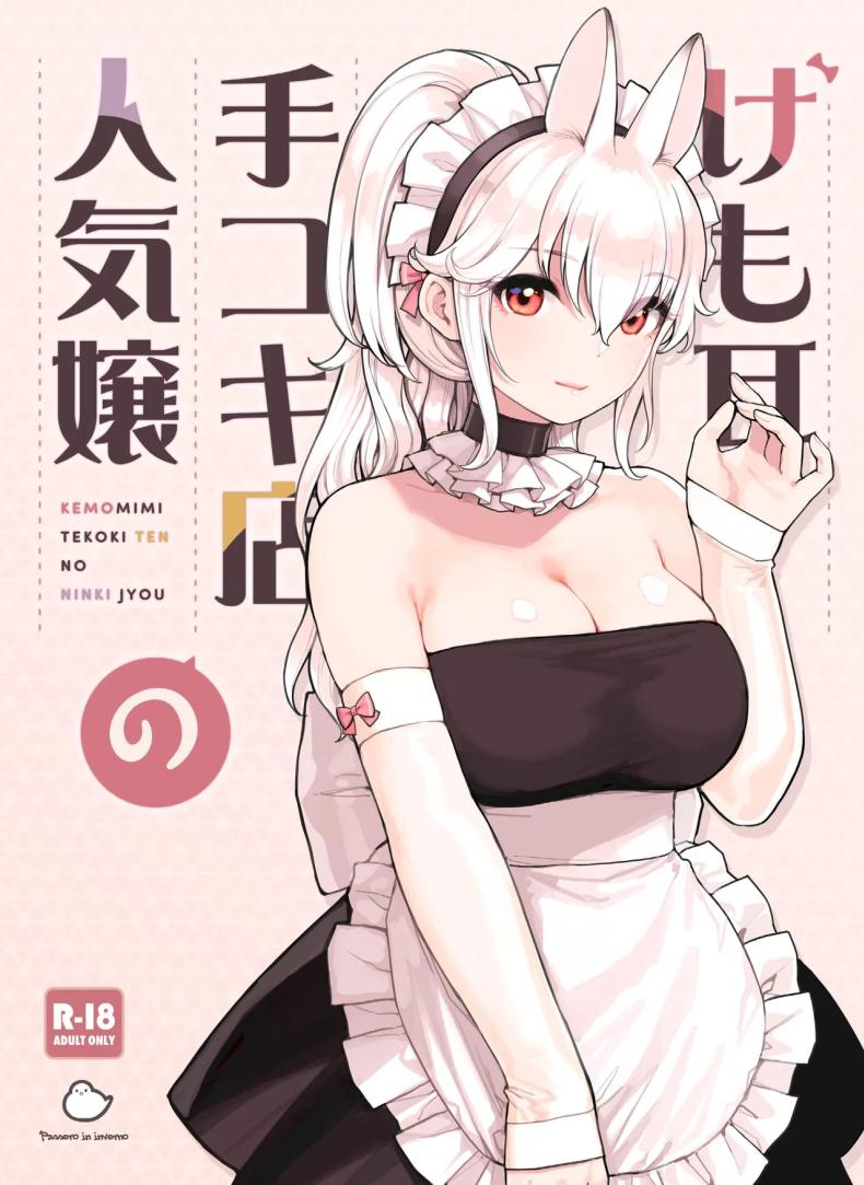 อ่านโดจิน ร้านสาวหูสัตว์มัดใจนายท่าน แปลไทย