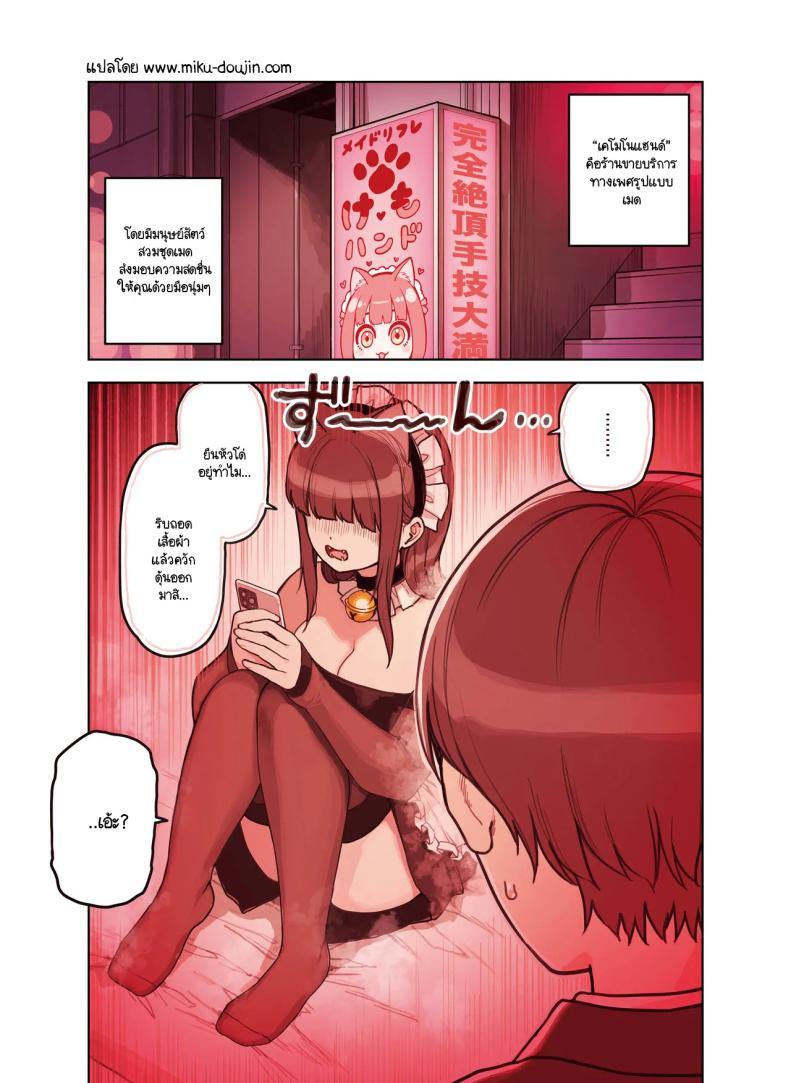 ร้านสาวหูสัตว์มัดใจนายท่าน ภาพ 1