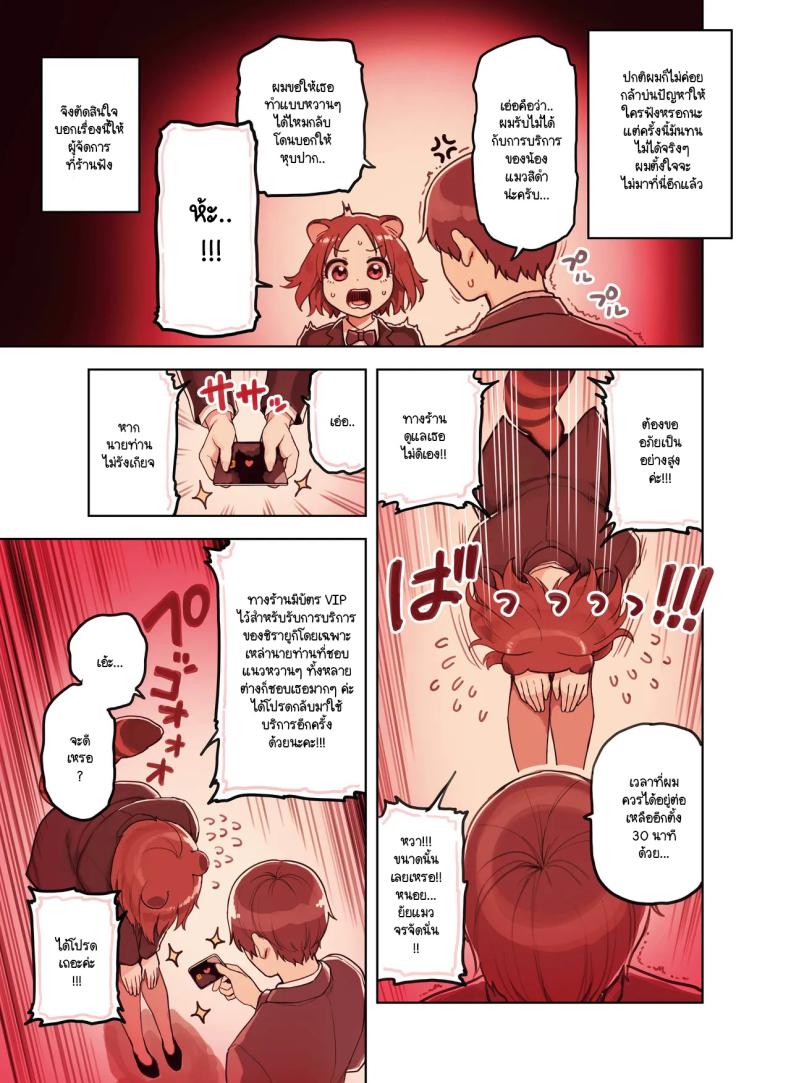 ร้านสาวหูสัตว์มัดใจนายท่าน ภาพ 5