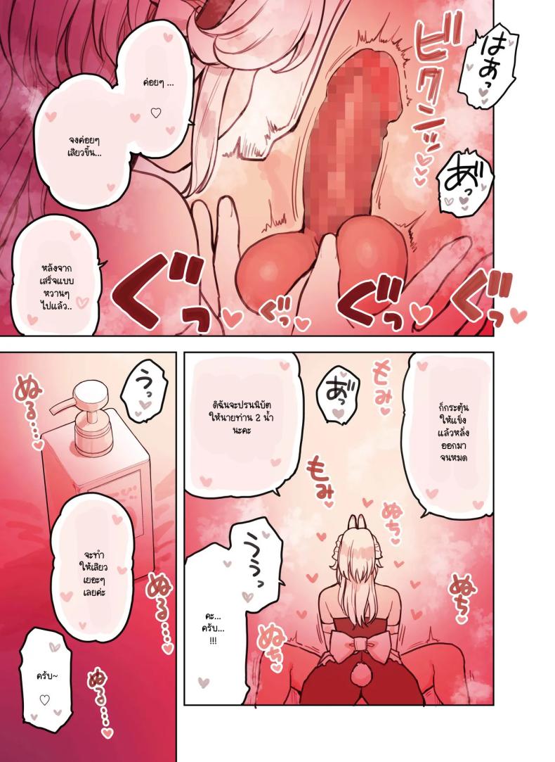 ร้านสาวหูสัตว์มัดใจนายท่าน ภาพ 13