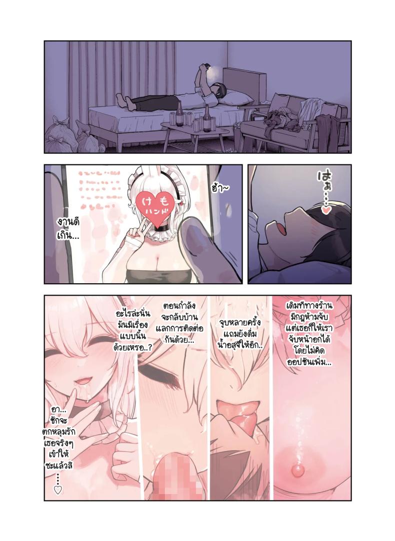 ร้านสาวหูสัตว์มัดใจนายท่าน ภาพ 29