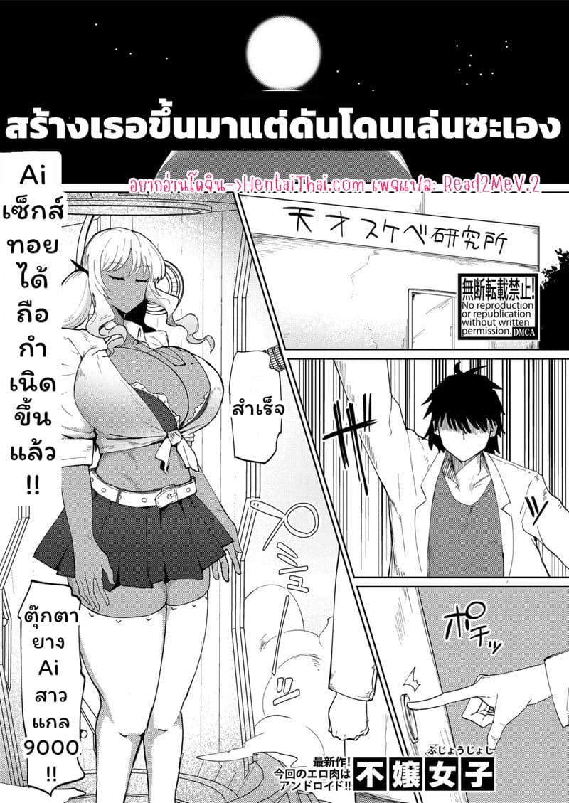 สร้างเธอขึ้นมาแต่ดันโดนเล่นซะเอง ภาพ 0