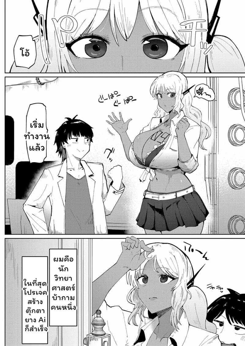 สร้างเธอขึ้นมาแต่ดันโดนเล่นซะเอง ภาพ 1