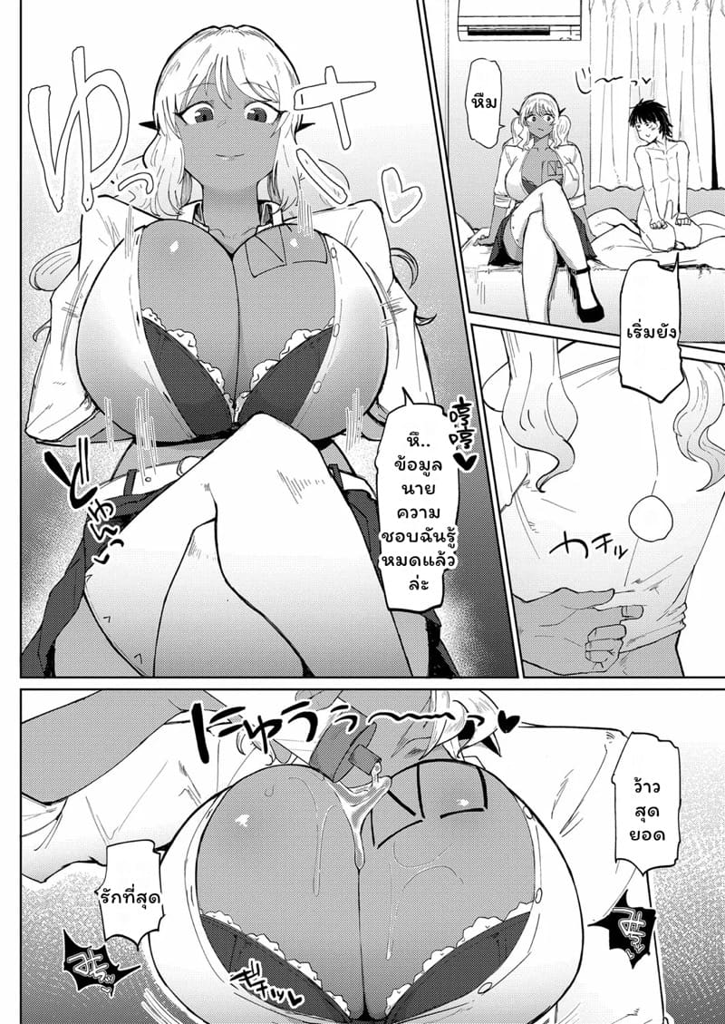 สร้างเธอขึ้นมาแต่ดันโดนเล่นซะเอง ภาพ 5