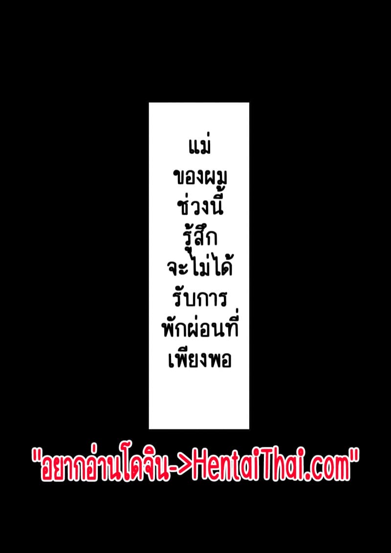 นี่คือเวลาแห่งการแก้แค้นผู้เป็นแม่ของผม 6.1 ภาพ 2