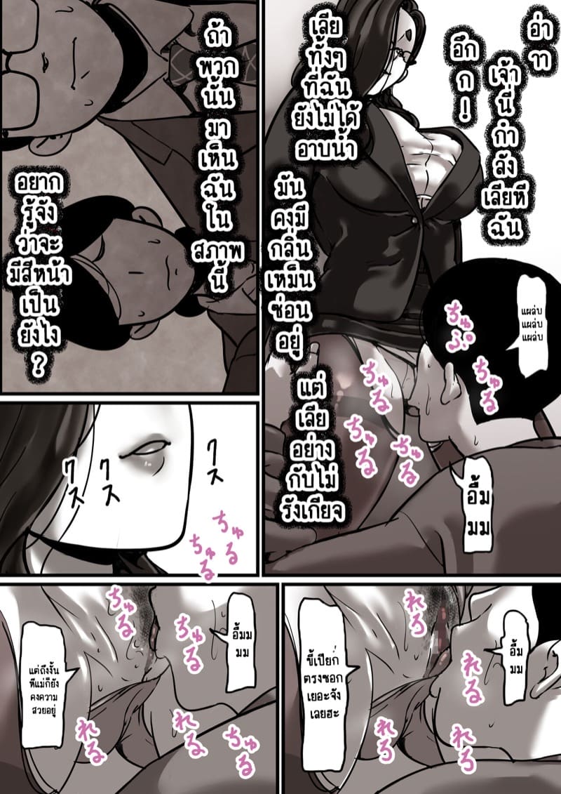 นี่คือเวลาแห่งการแก้แค้นผู้เป็นแม่ของผม 6.1 ภาพ 12