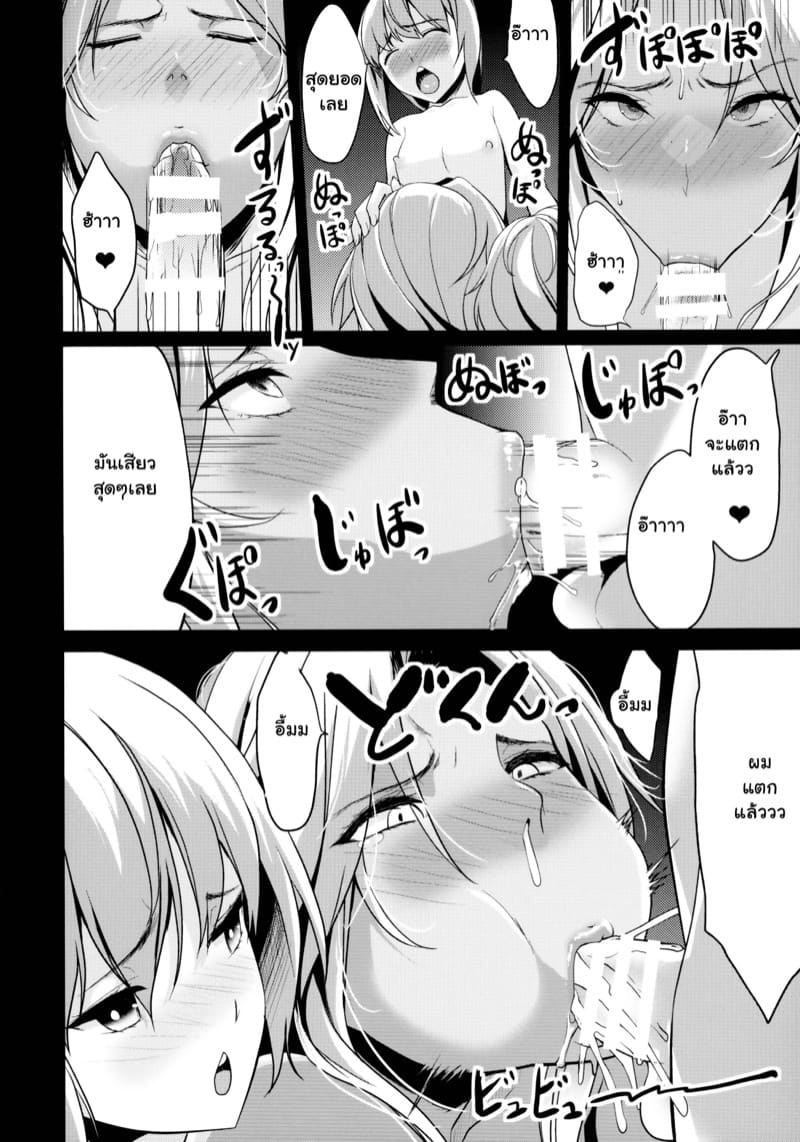 โชตะกับอัศวินสาวทรงโต 1 ภาพ 20