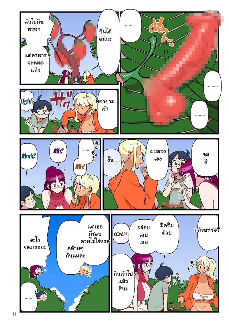 ความบริสุทธิ์ของเธอ ชั้นขอนะ 3.1 ภาพ 3