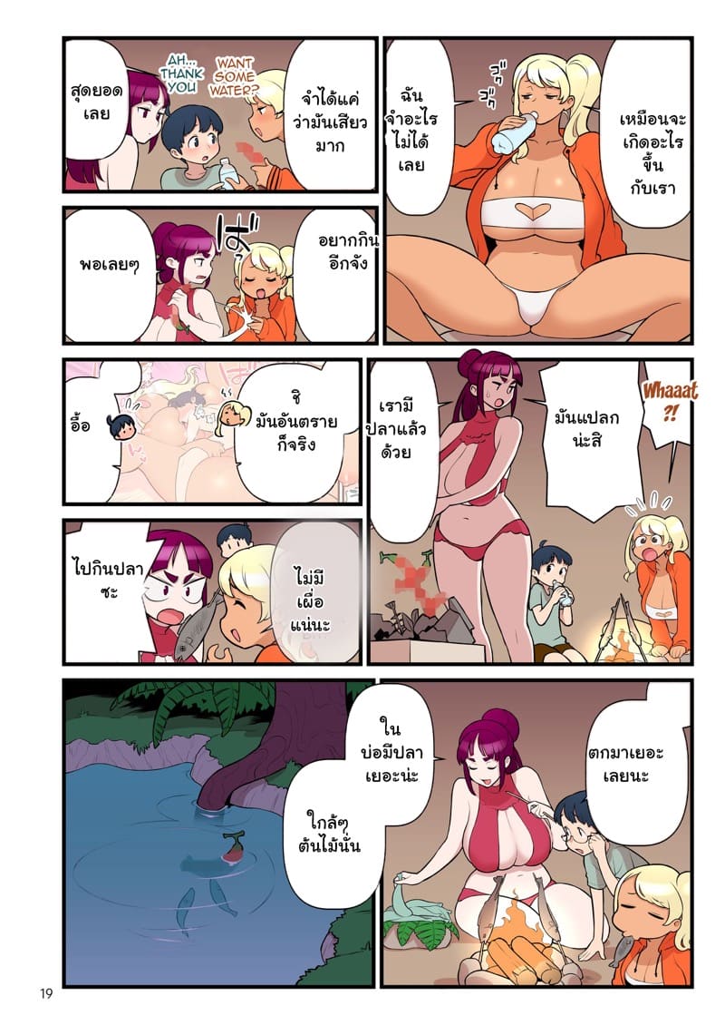 ความบริสุทธิ์ของเธอ ชั้นขอนะ 3.1 ภาพ 12