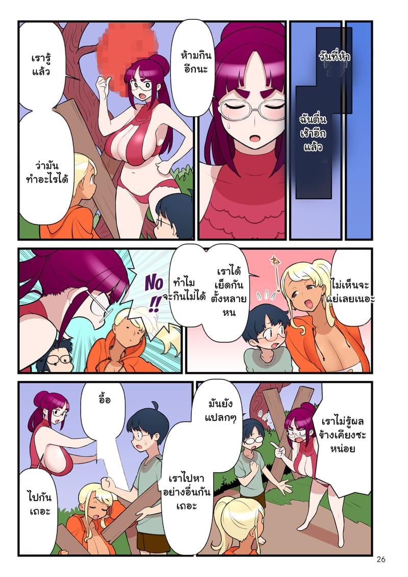 ความบริสุทธิ์ของเธอ ชั้นขอนะ 3.1 ภาพ 19