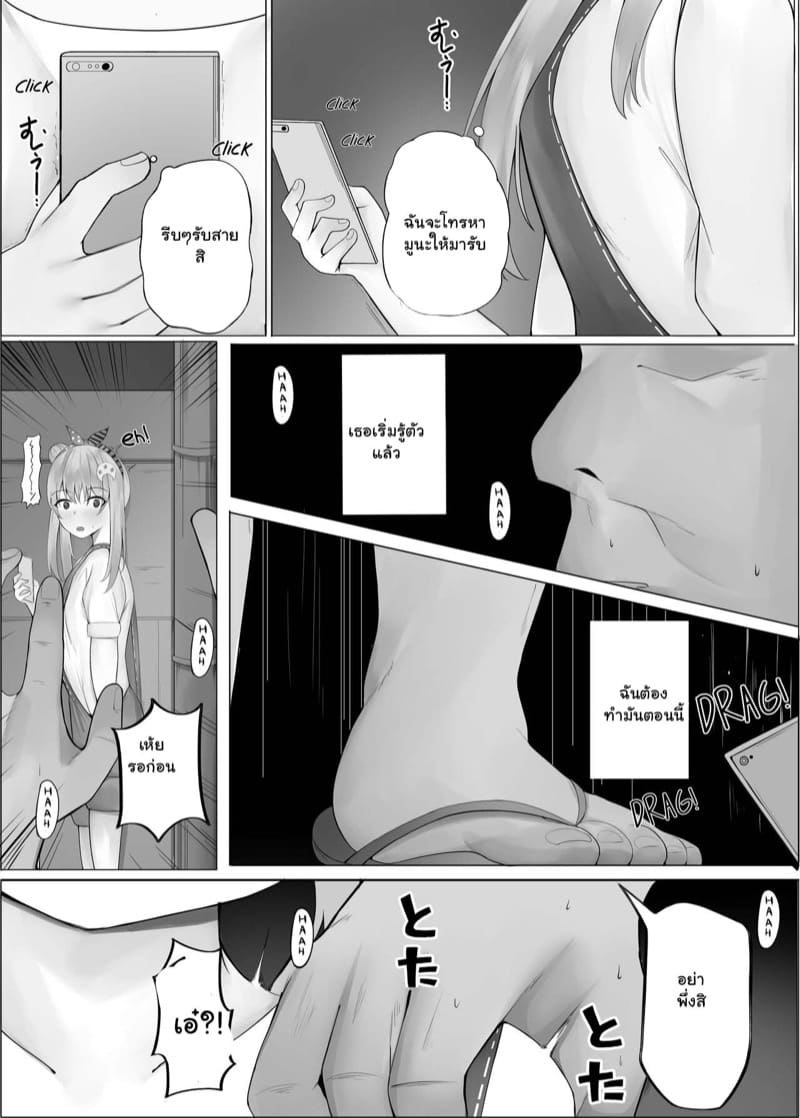 ฉันถูกสตอล์กเกอร์ ภาพ 3