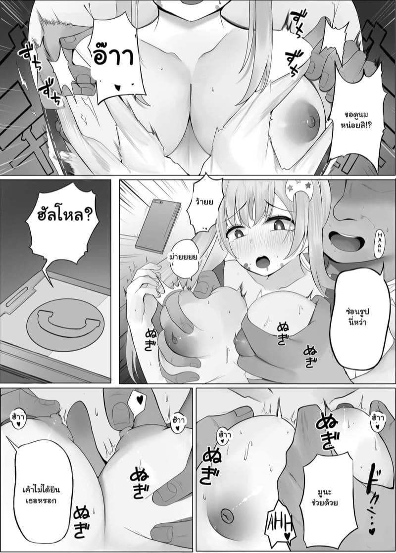 ฉันถูกสตอล์กเกอร์ ภาพ 4