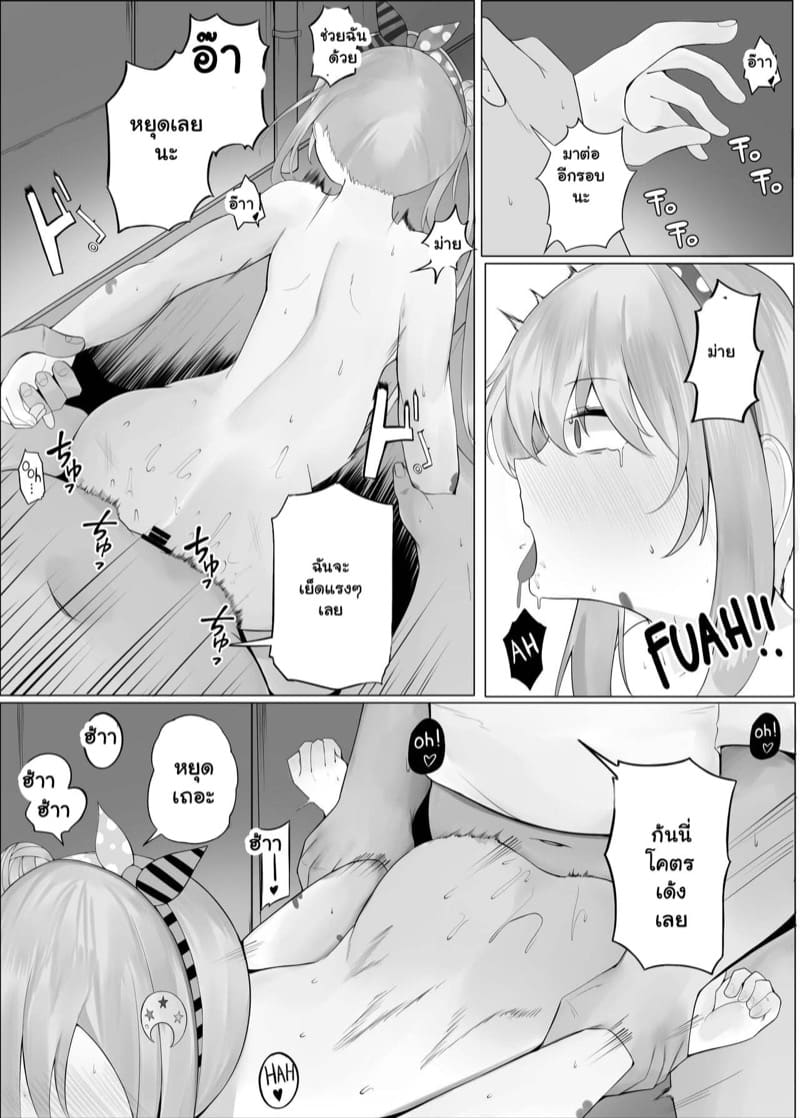 ฉันถูกสตอล์กเกอร์ ภาพ 14