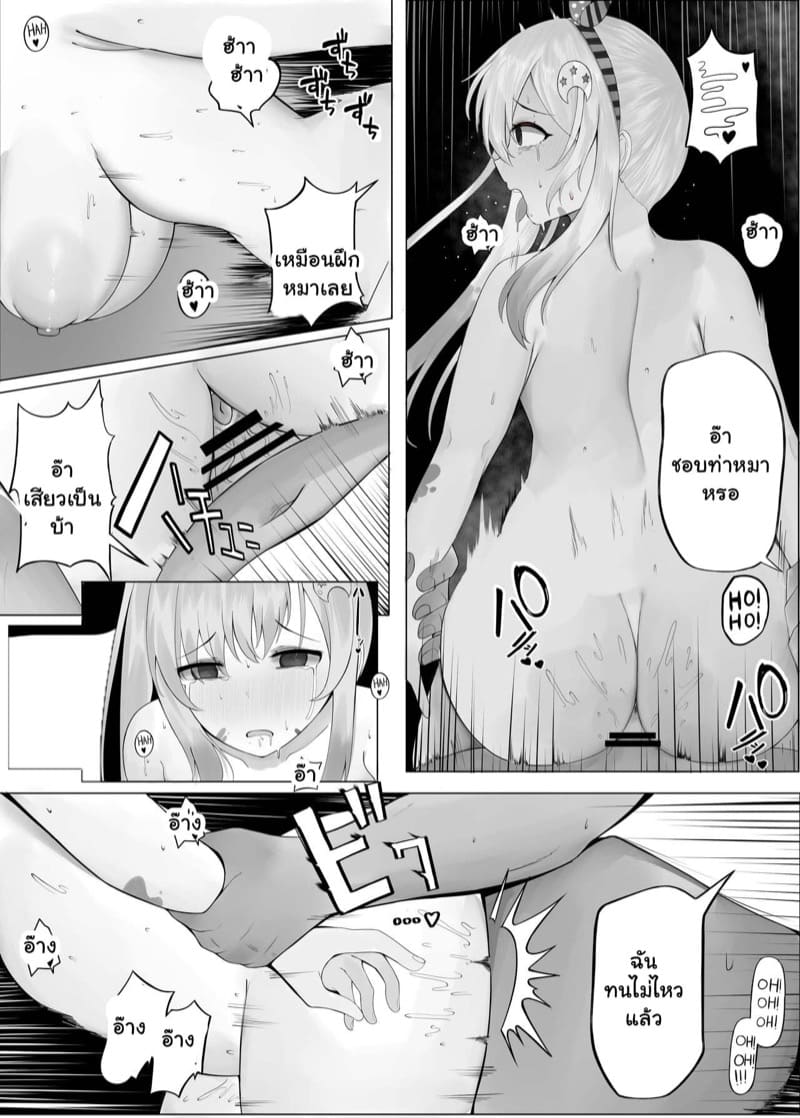 ฉันถูกสตอล์กเกอร์ ภาพ 15