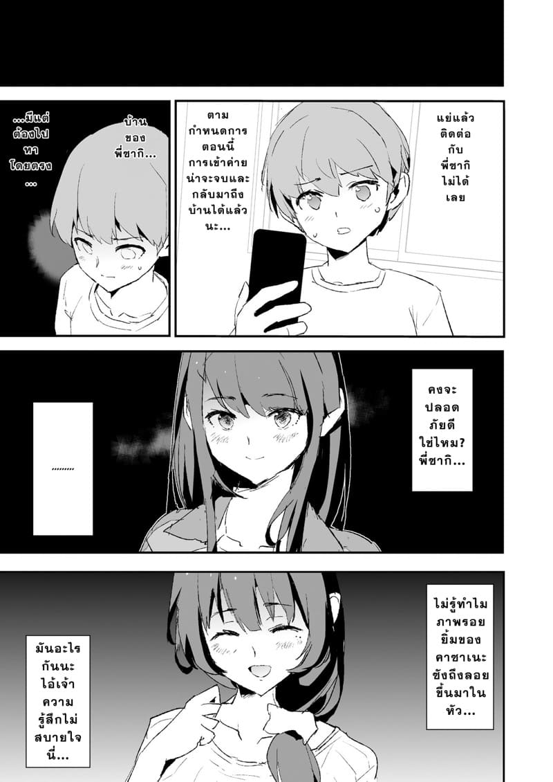 เมื่อแฟนผมไปเข้าค่ายที่ชมรม 2 ภาพ 49