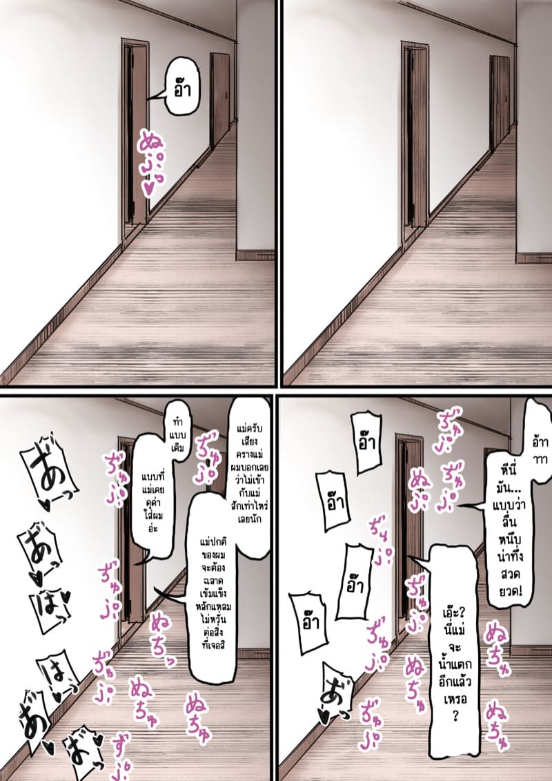 นี่คือเวลาแห่งการแก้แค้นผู้เป็นแม่ของผม 6.2 ภาพ 9