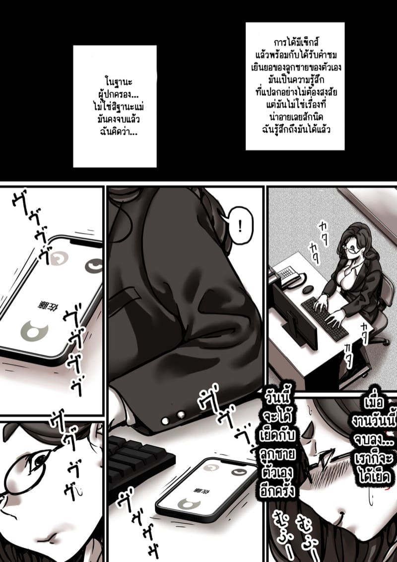 นี่คือเวลาแห่งการแก้แค้นผู้เป็นแม่ของผม 6.2 ภาพ 25