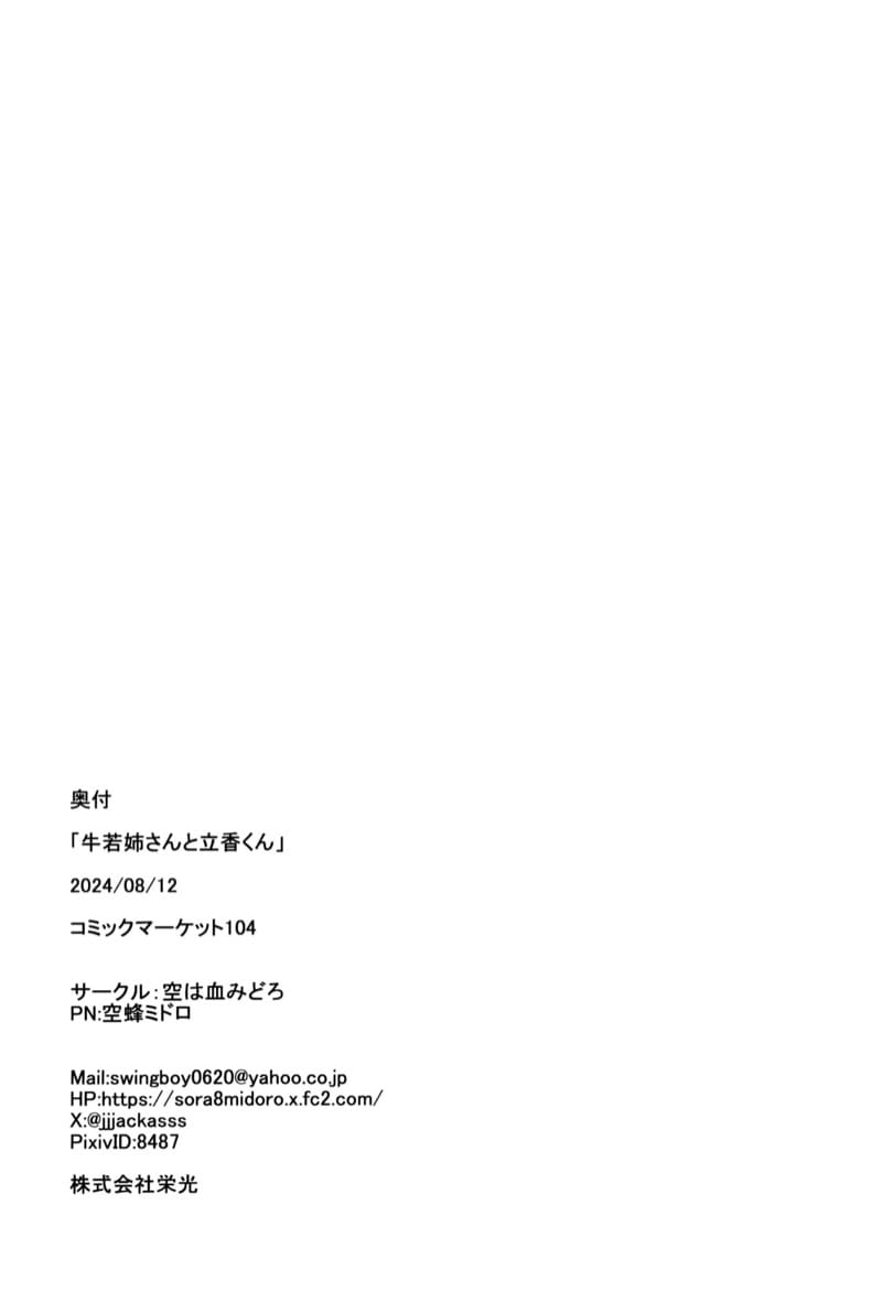 ริทสึกะคุง ภาพ 29