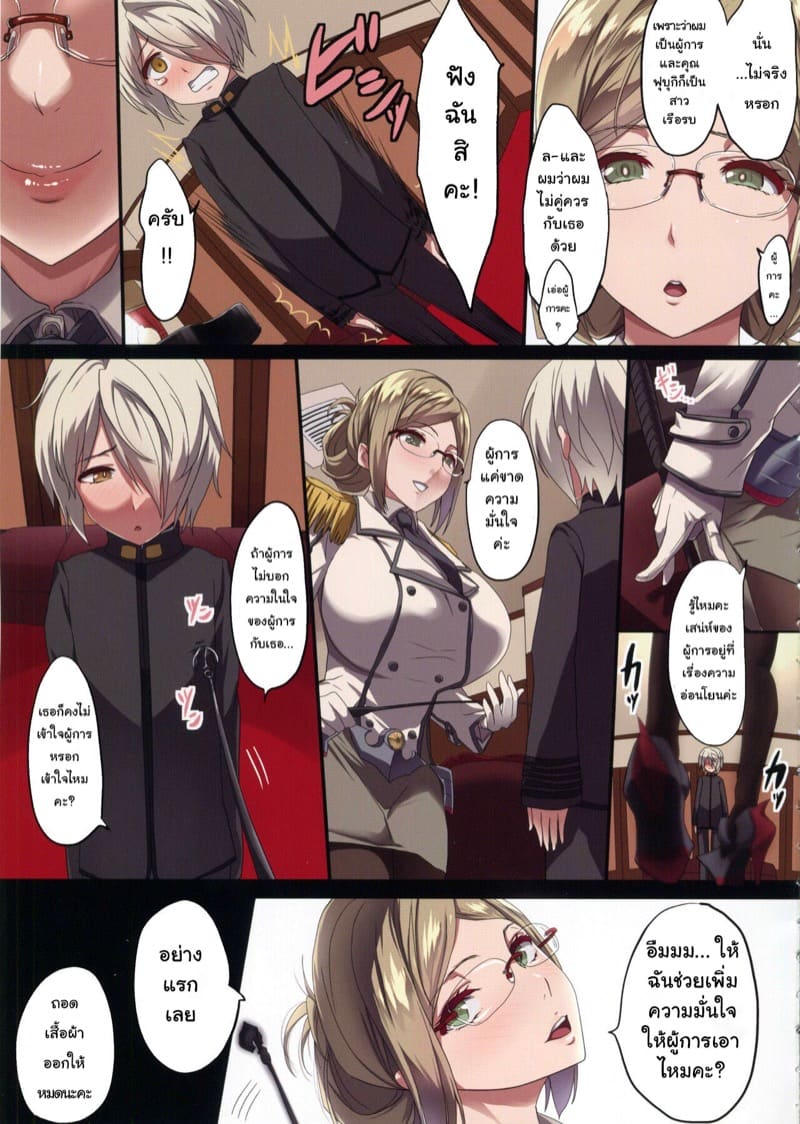 คาบเรียน 18+ กับครูสาวเรือรบคาโตริ ภาพ 3