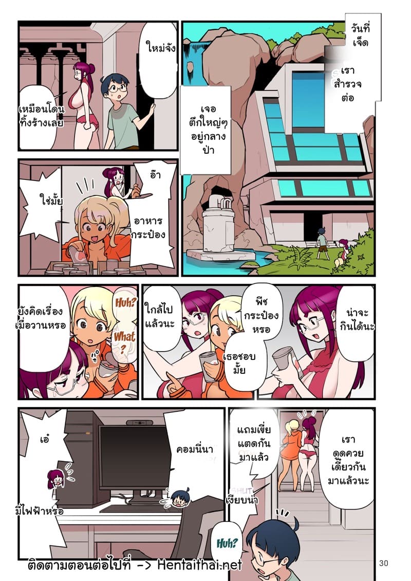 ความบริสุทธิ์ของเธอ ชั้นขอนะ 3.2 ภาพ 0