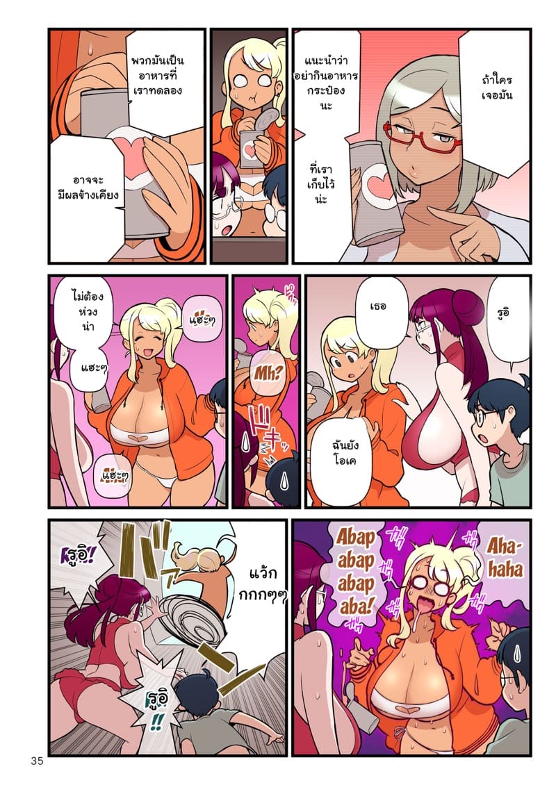 ความบริสุทธิ์ของเธอ ชั้นขอนะ 3.2 ภาพ 5