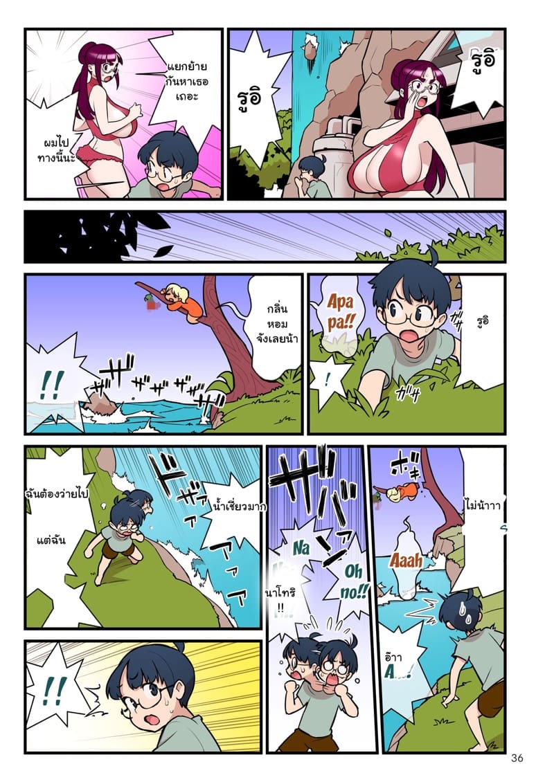 ความบริสุทธิ์ของเธอ ชั้นขอนะ 3.2 ภาพ 6