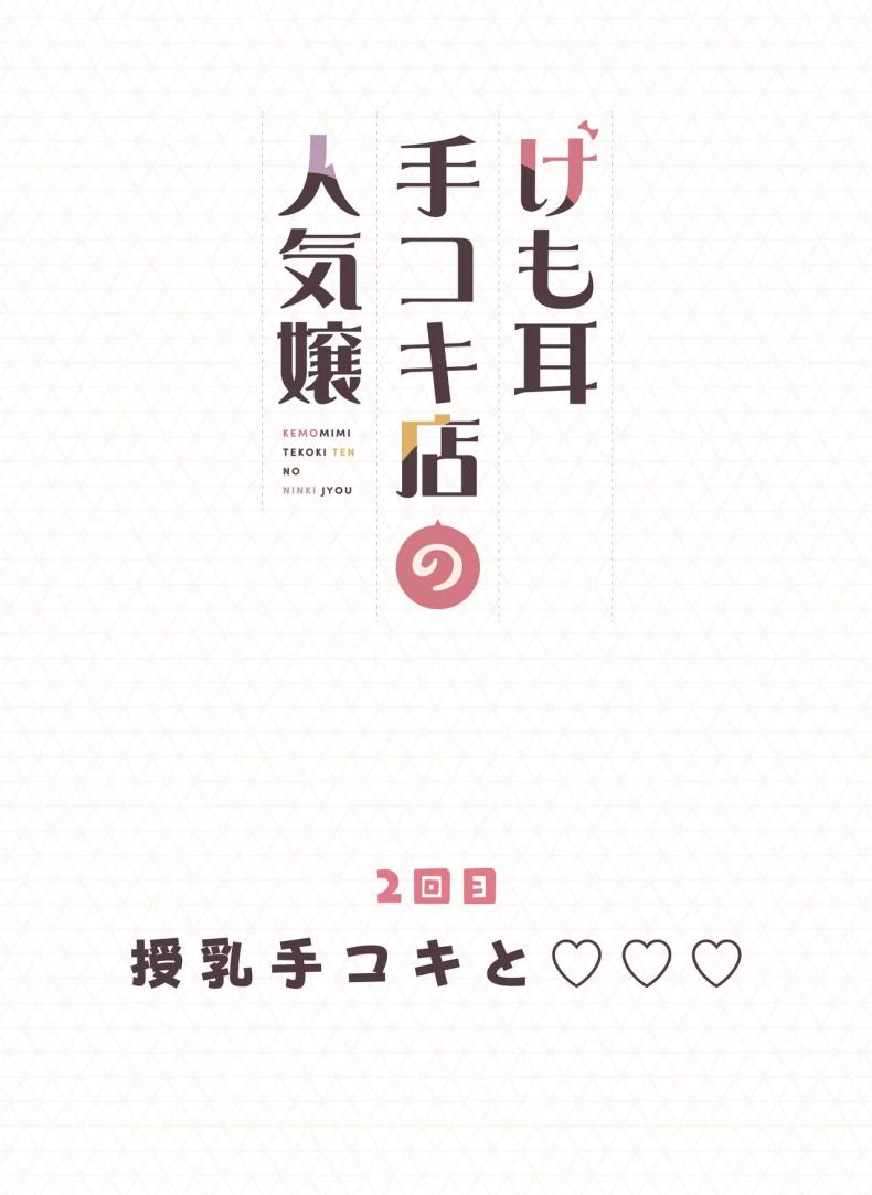 ร้านสาวหูสัตว์มัดใจนายท่าน 2 ภาพ 0