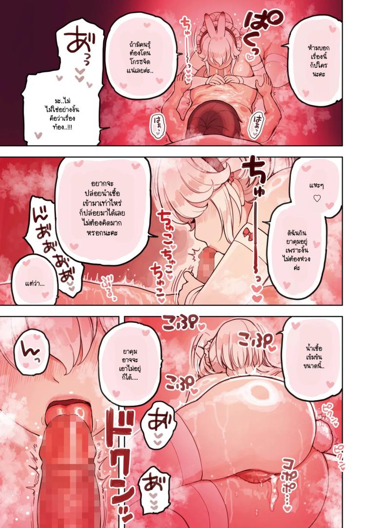 ร้านสาวหูสัตว์มัดใจนายท่าน 2 ภาพ 35