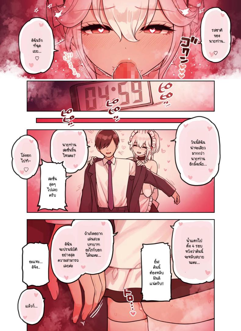 ร้านสาวหูสัตว์มัดใจนายท่าน 2 ภาพ 37