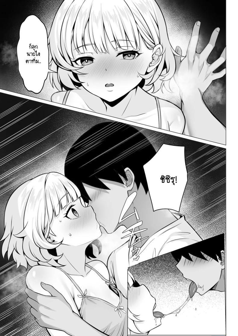 ธุระจำเป็นที่ผมต้องเห็นคุณค่า ภาพ 8