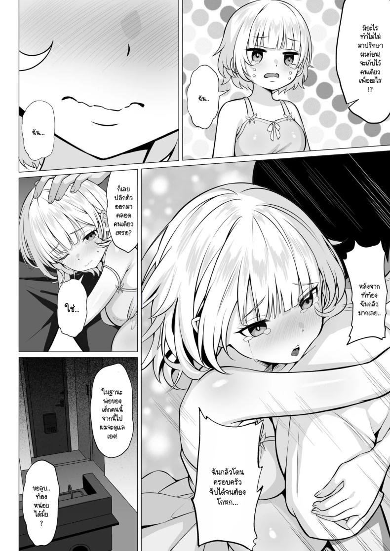 ธุระจำเป็นที่ผมต้องเห็นคุณค่า ภาพ 9