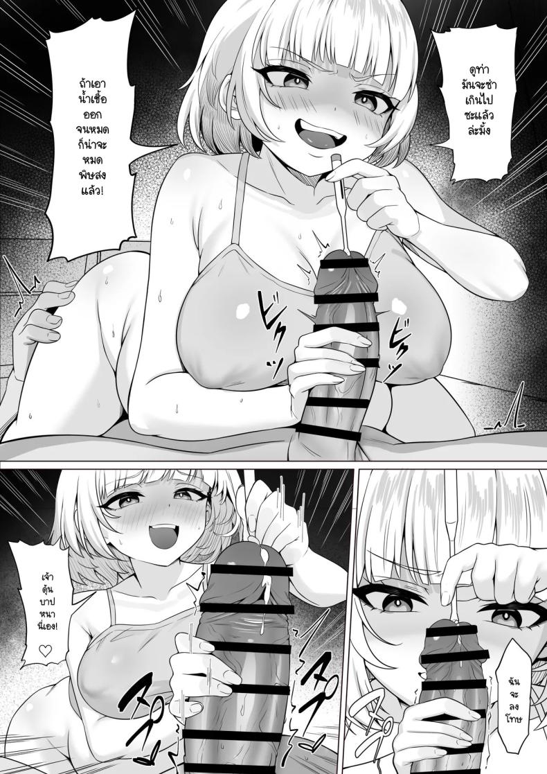 ธุระจำเป็นที่ผมต้องเห็นคุณค่า ภาพ 32