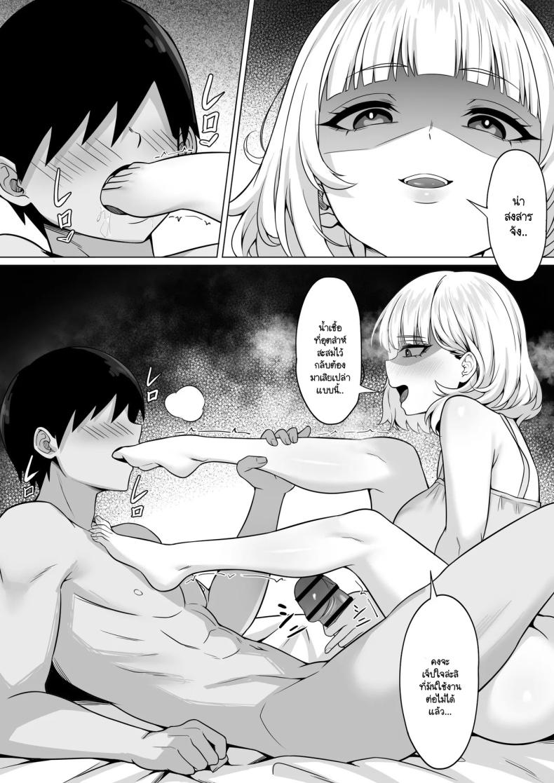 ธุระจำเป็นที่ผมต้องเห็นคุณค่า ภาพ 39