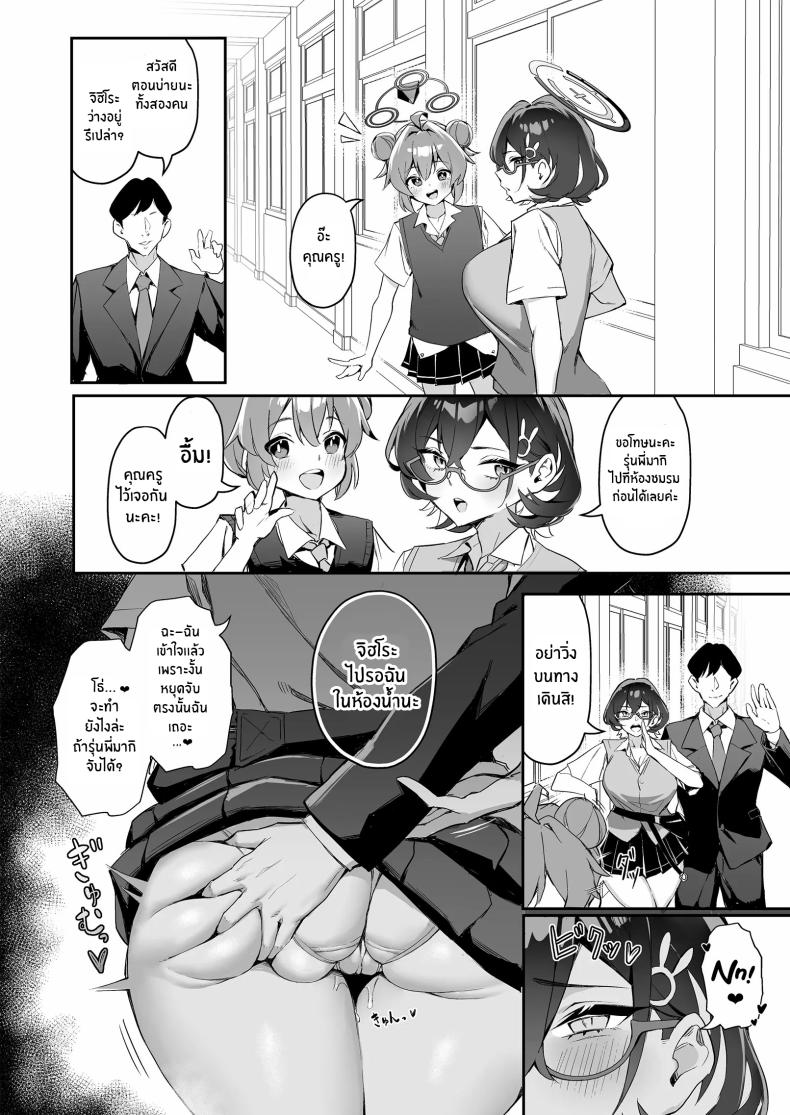 จัดการยัยเเฮ็คเกอร์ ภาพ 4