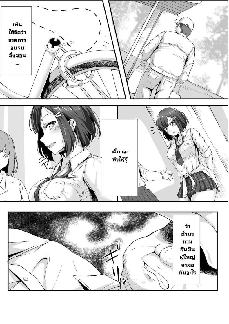 สั่งสอนเด็กมันหน่อย ภาพ 7