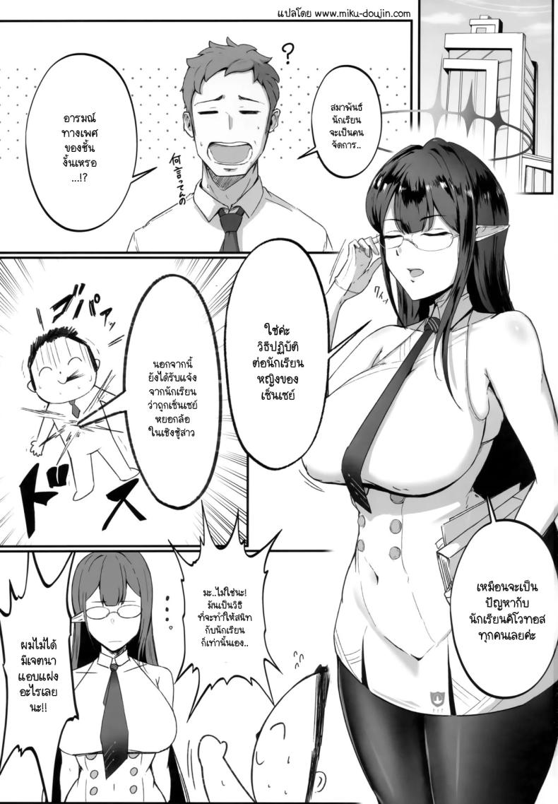 เมื่อเซ็นเซย์มีปัญหา ดิฉันจึงมาเพื่อควบคุม ภาพ 1