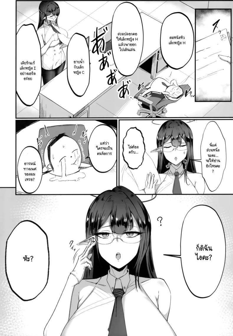 เมื่อเซ็นเซย์มีปัญหา ดิฉันจึงมาเพื่อควบคุม ภาพ 2
