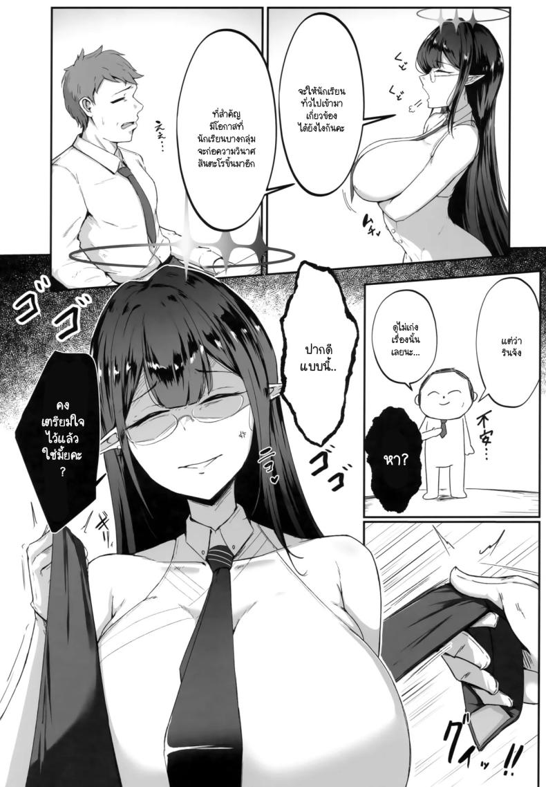 เมื่อเซ็นเซย์มีปัญหา ดิฉันจึงมาเพื่อควบคุม ภาพ 3