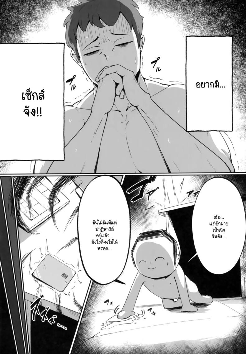 เมื่อเซ็นเซย์มีปัญหา ดิฉันจึงมาเพื่อควบคุม ภาพ 10