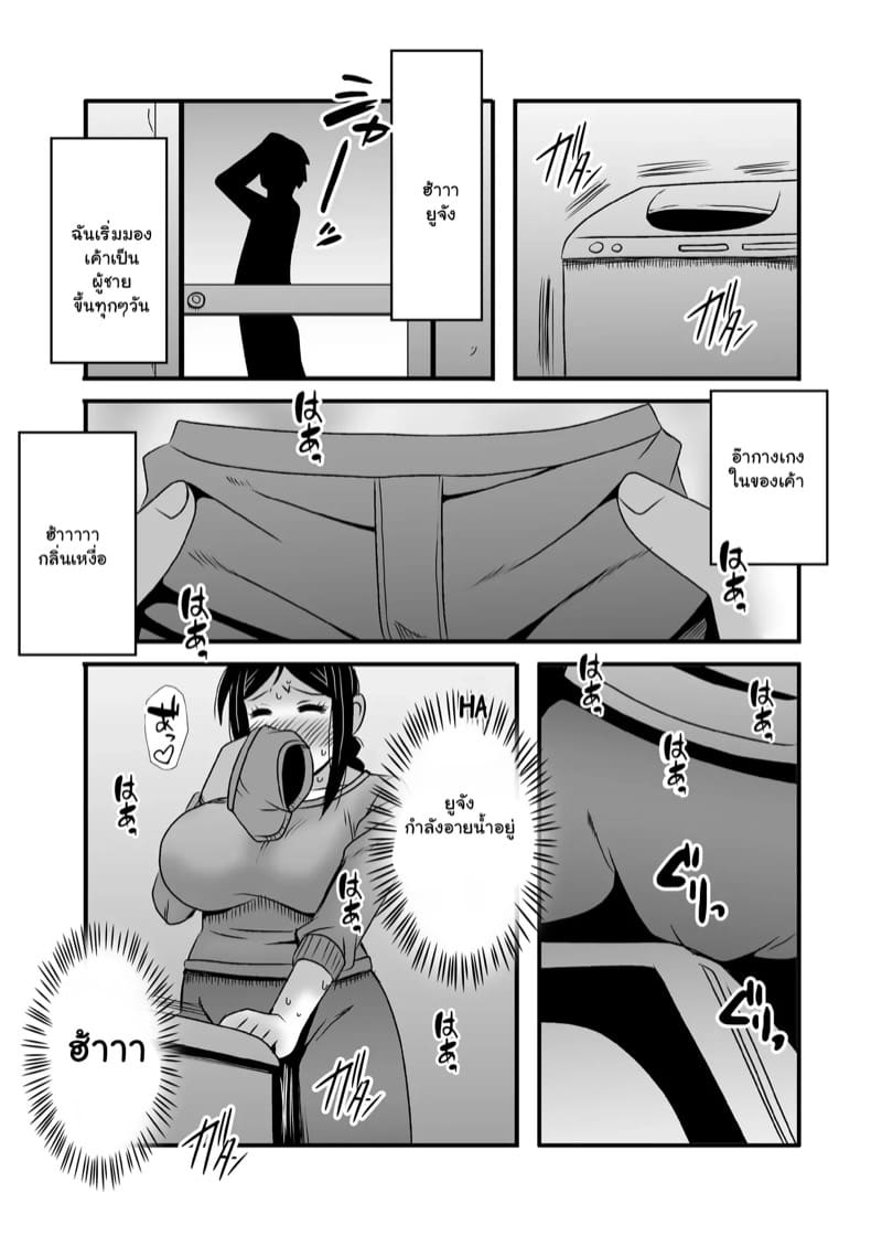 รักเติมใจ คุณแม่เลี้ยงเดี่ยว 2.1 ภาพ 10