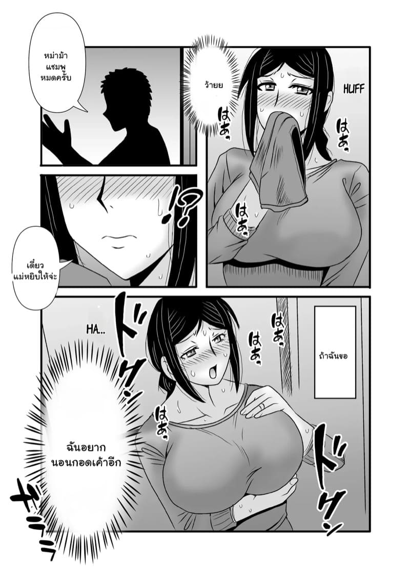 รักเติมใจ คุณแม่เลี้ยงเดี่ยว 2.1 ภาพ 11